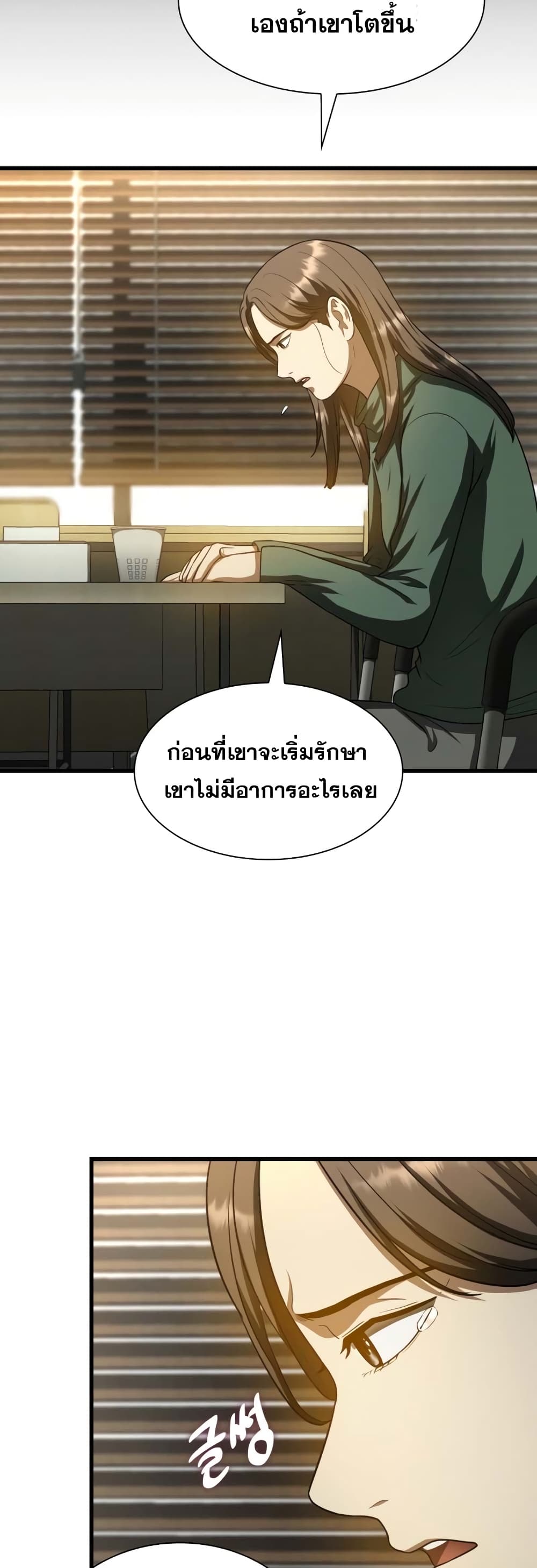 Perfect Surgeon page 9