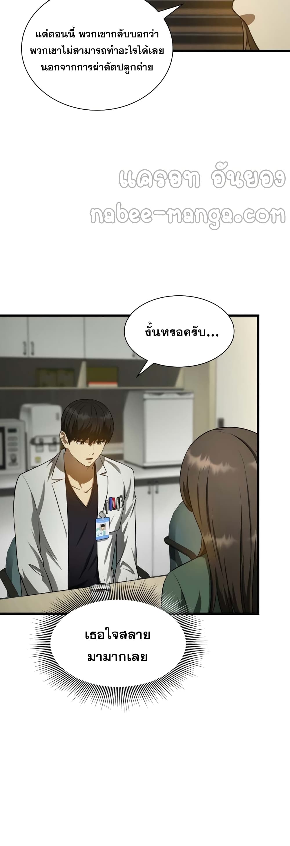 Perfect Surgeon page 10