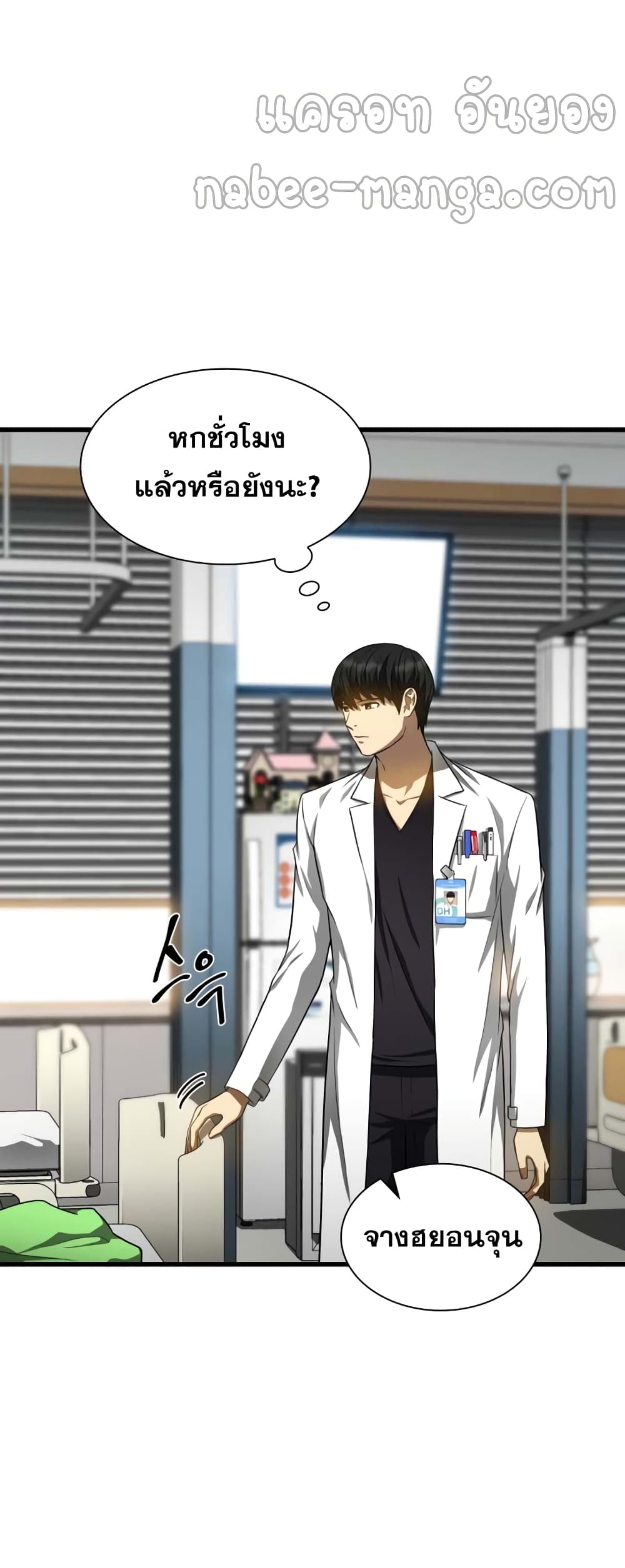 Perfect Surgeon page 5