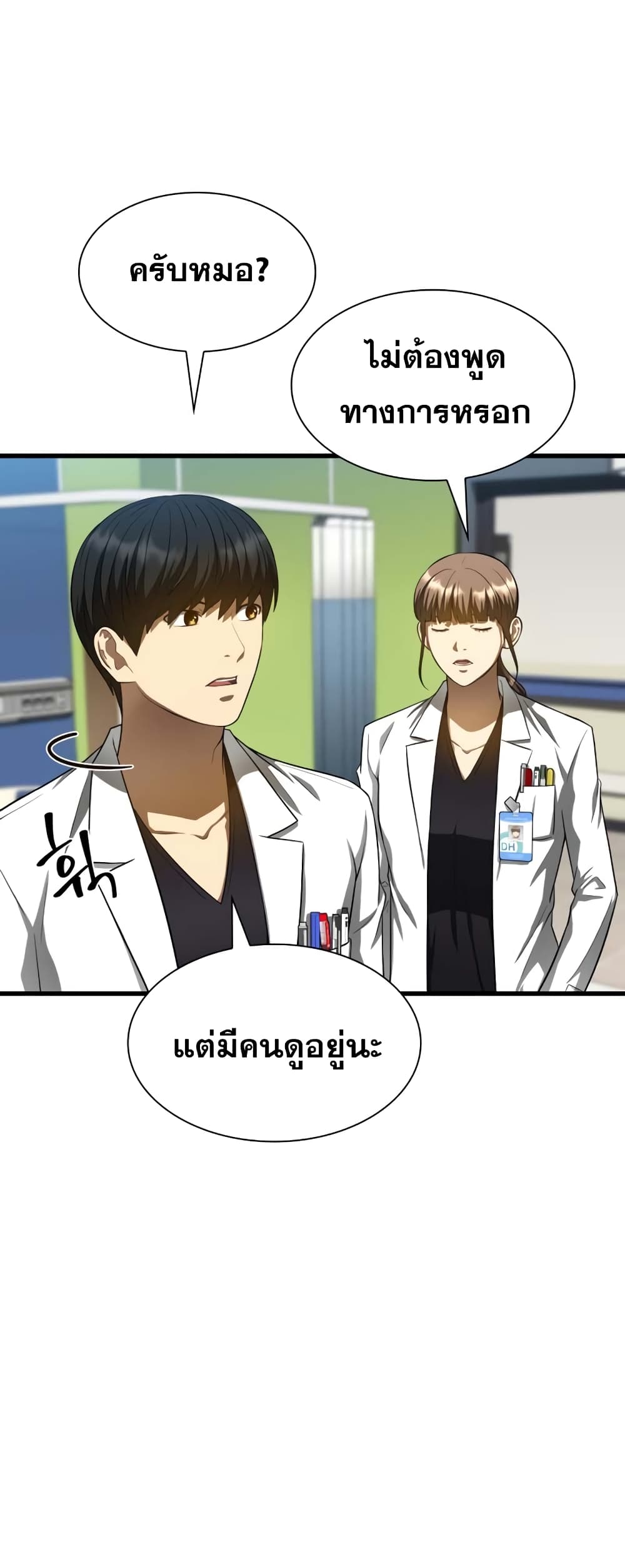 Perfect Surgeon page 6