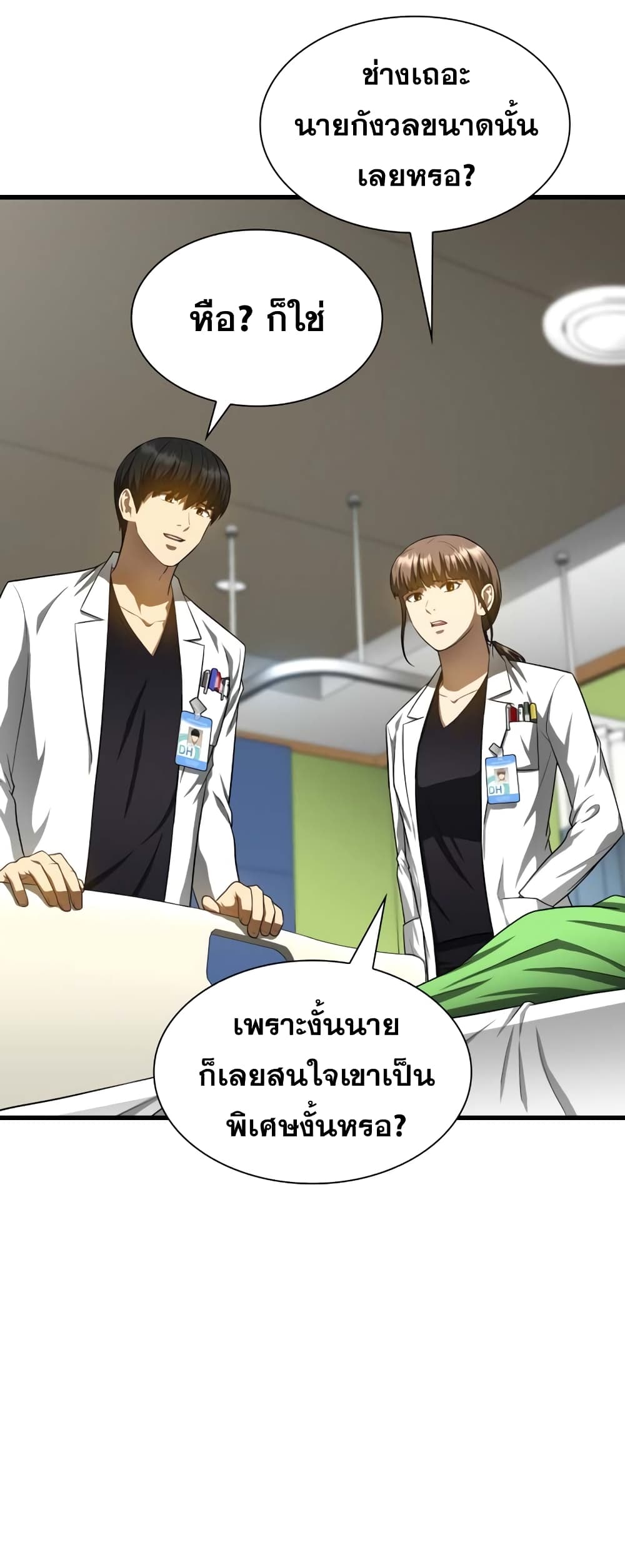 Perfect Surgeon page 7