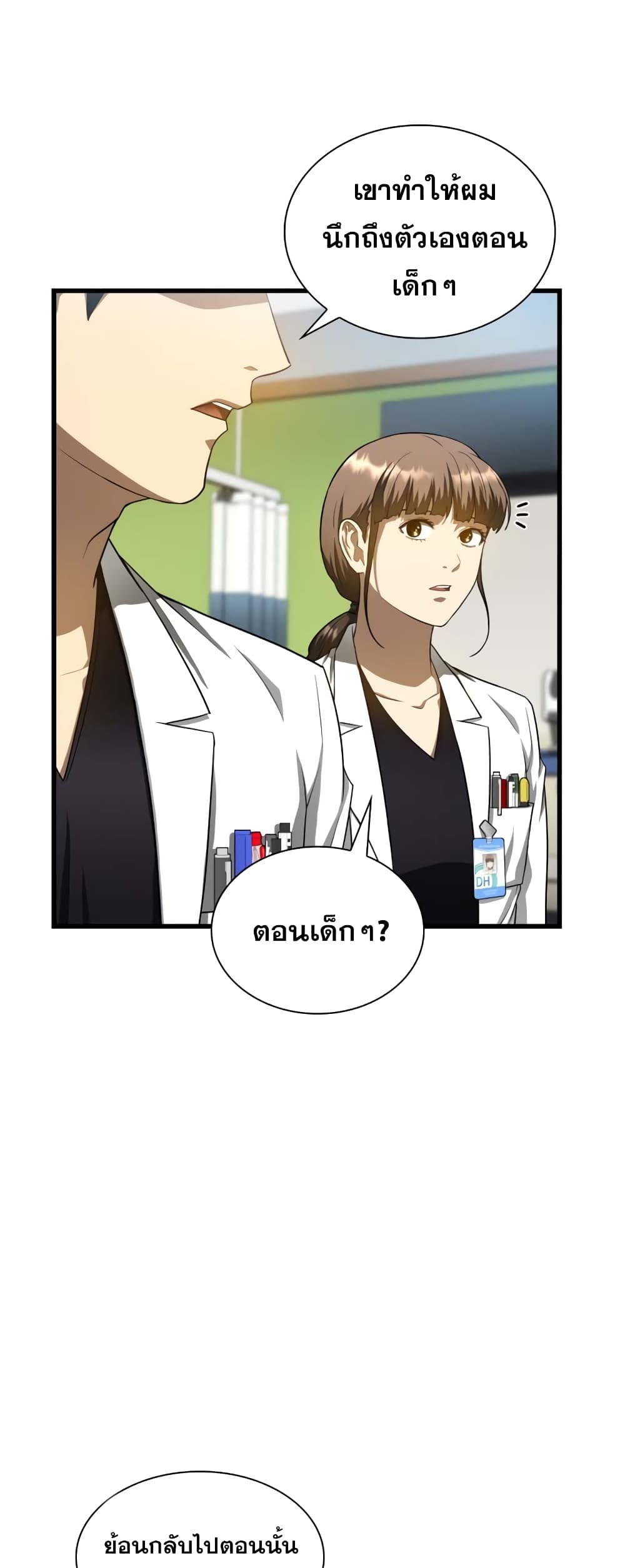 Perfect Surgeon page 8