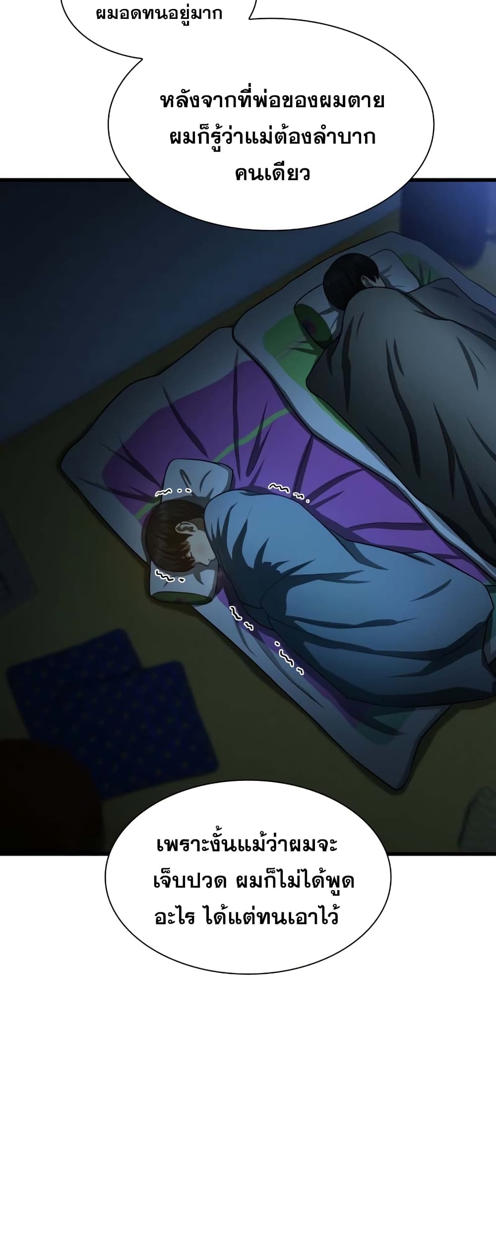 Perfect Surgeon page 9