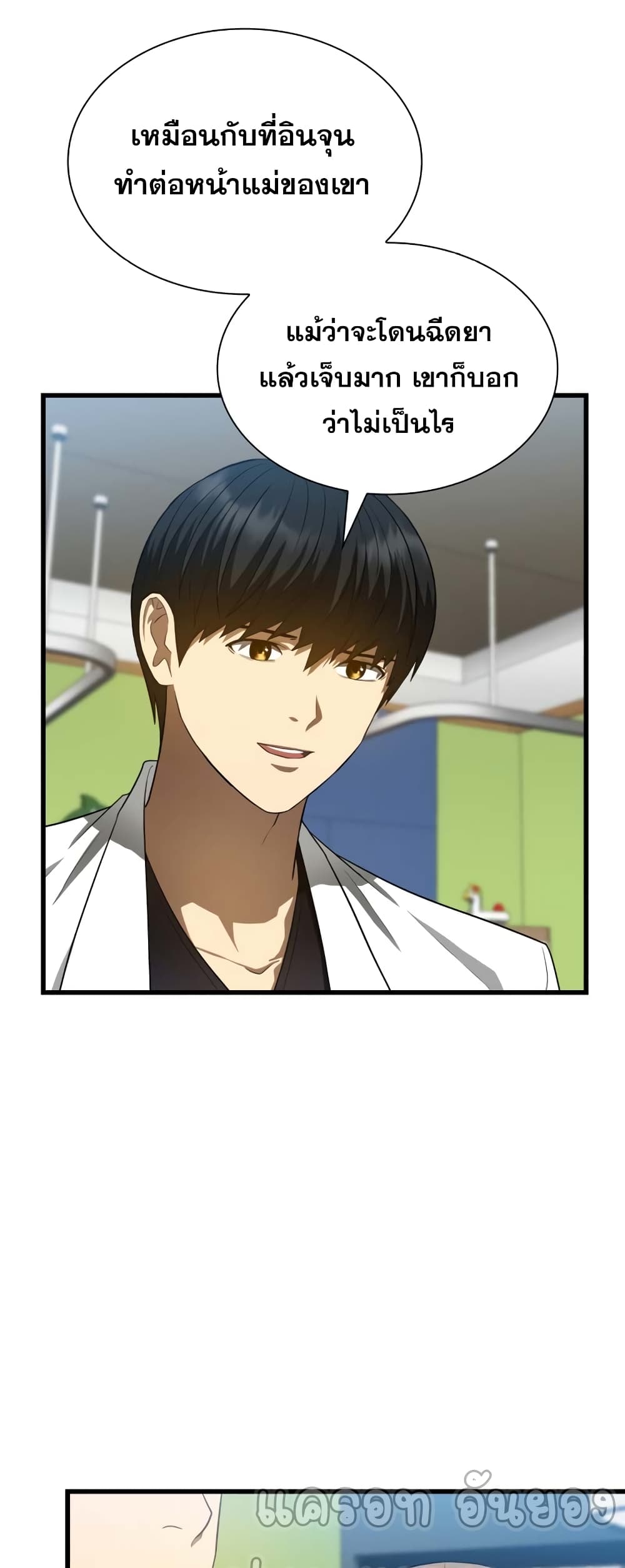 Perfect Surgeon page 10