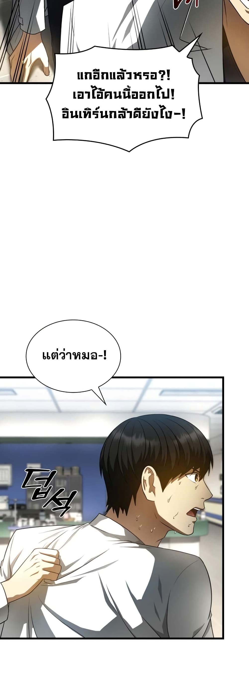 Perfect Surgeon page 3
