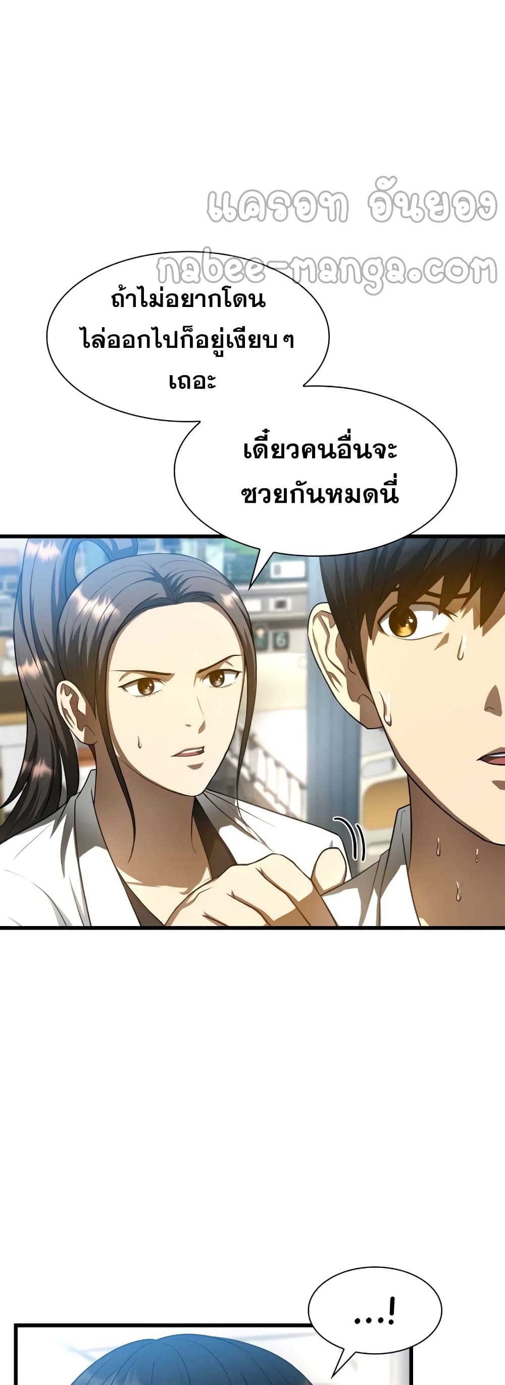 Perfect Surgeon page 4