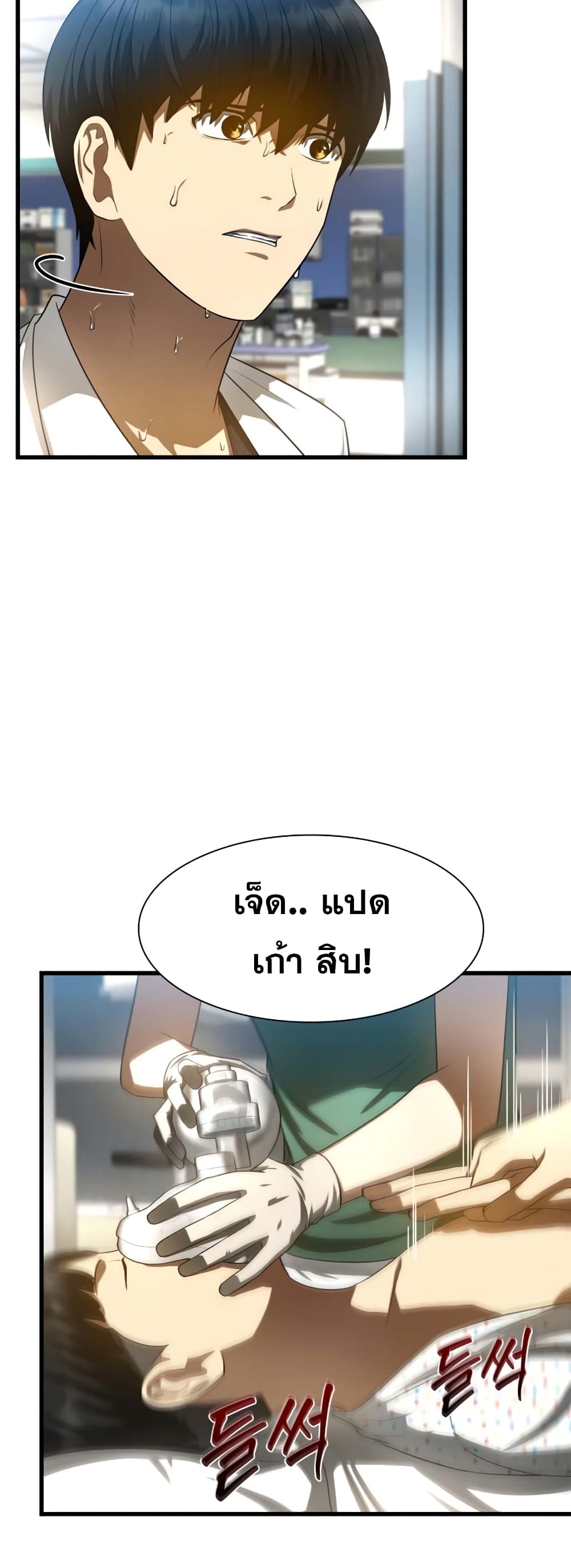 Perfect Surgeon page 5