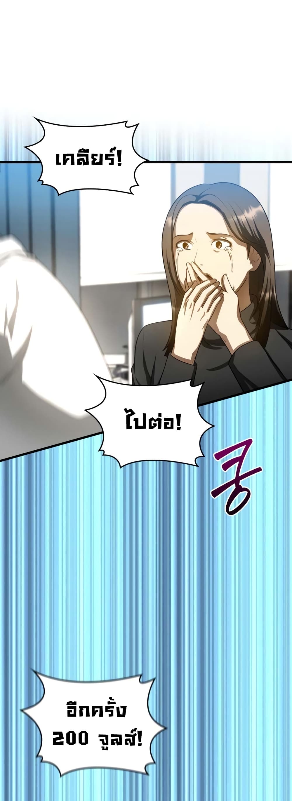 Perfect Surgeon page 6