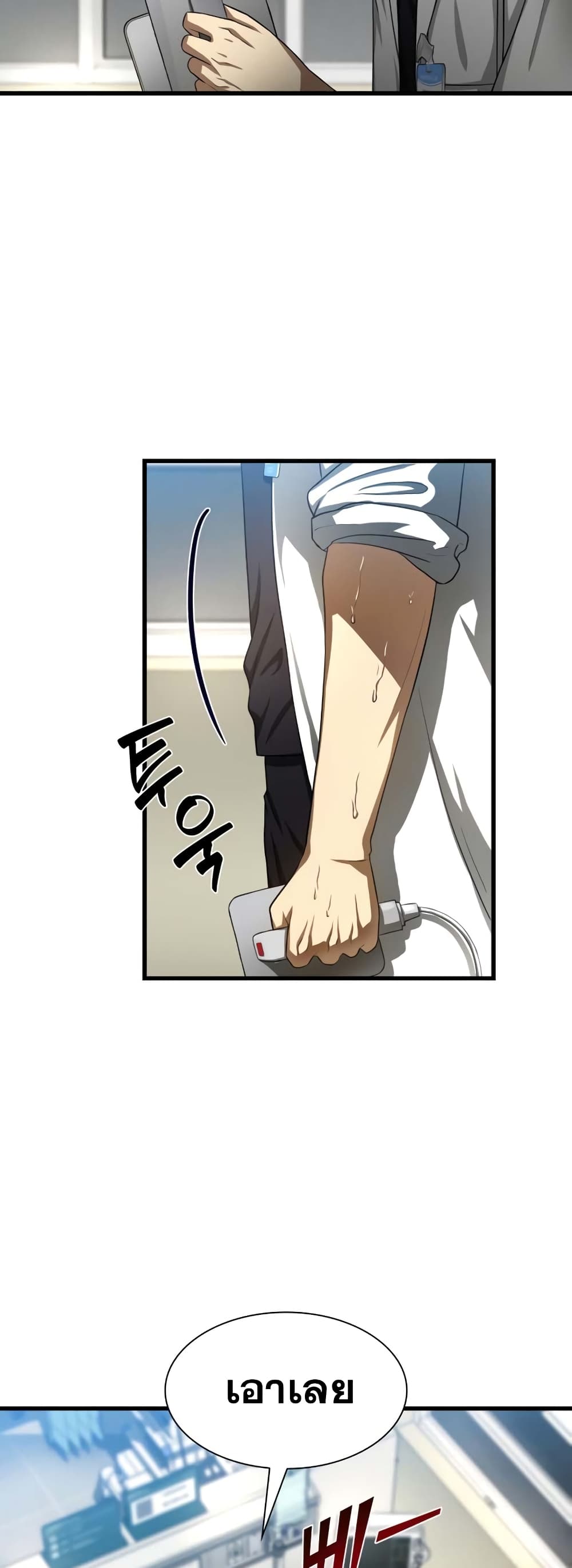 Perfect Surgeon page 9