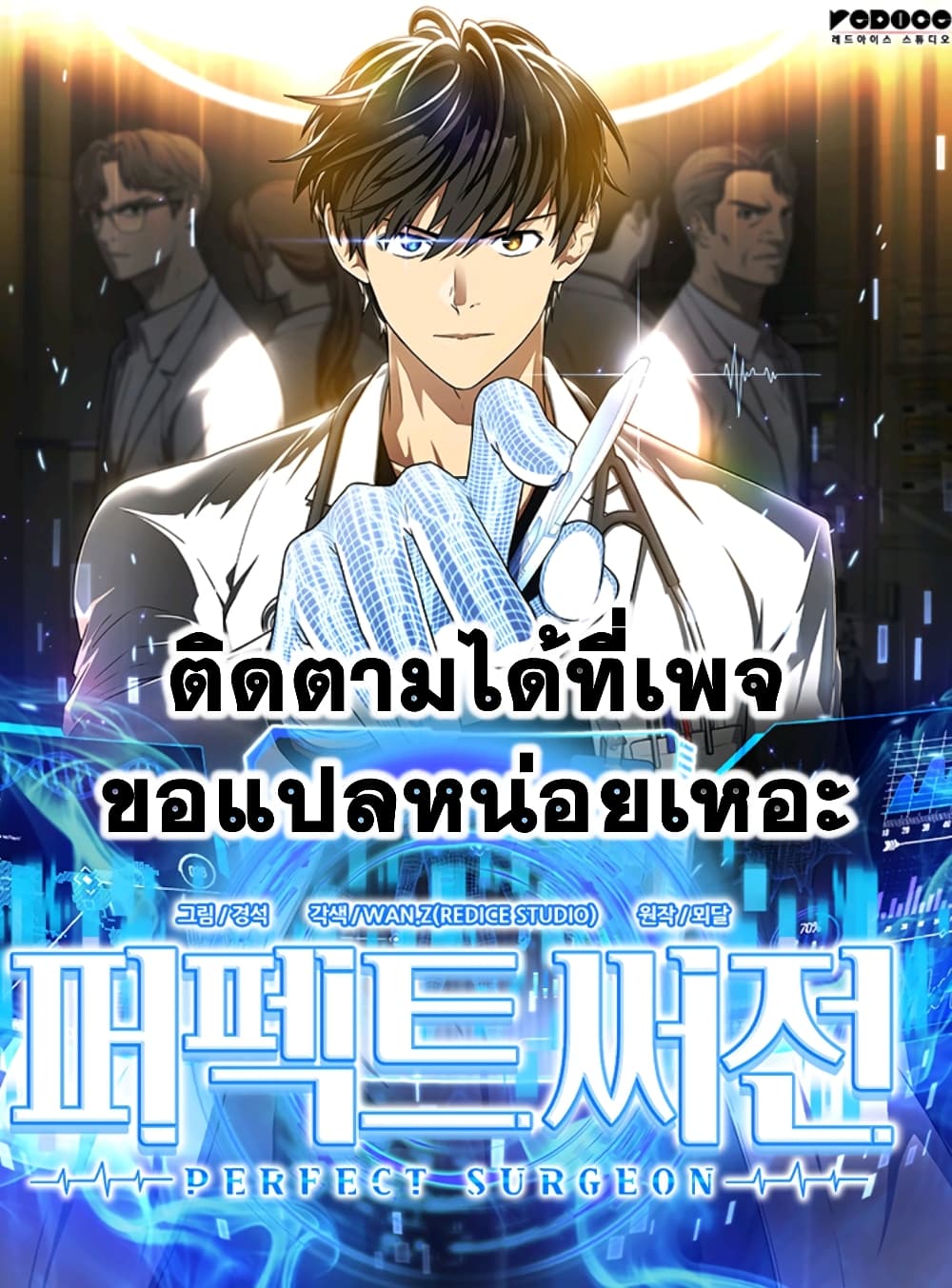 Perfect Surgeon page 1