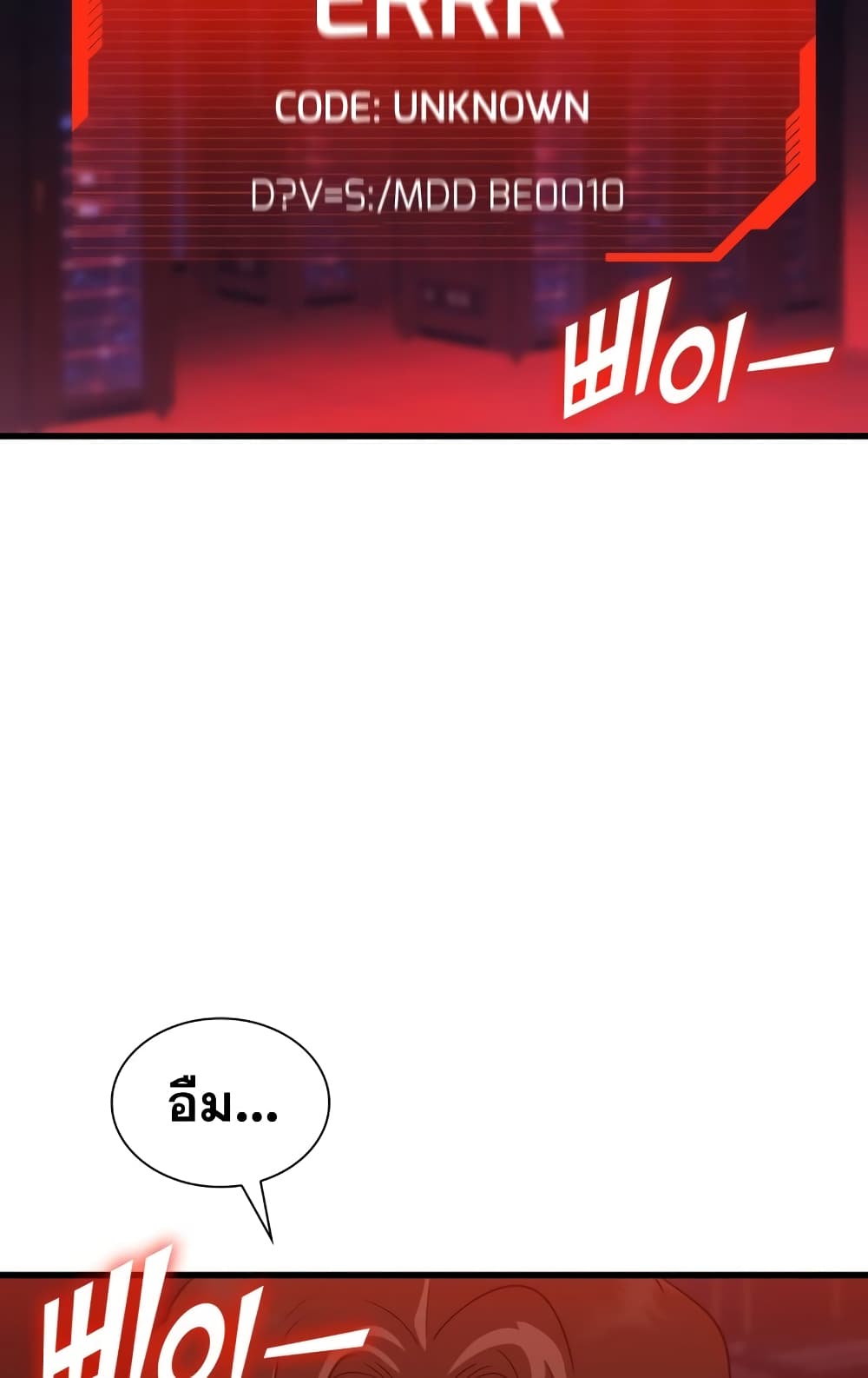 Perfect Surgeon page 3