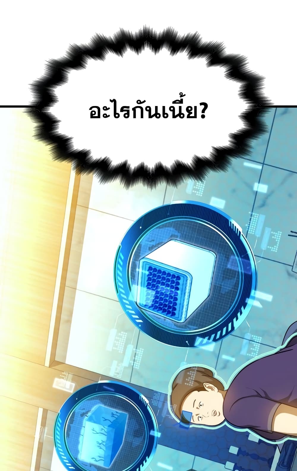 Perfect Surgeon page 9
