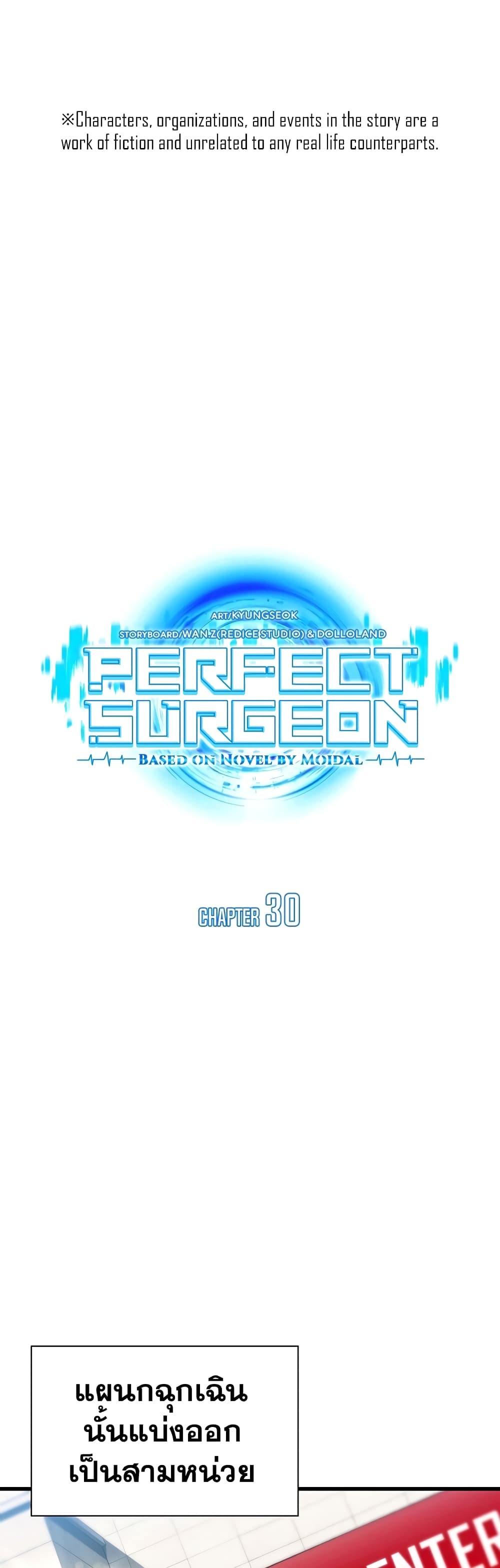 Perfect Surgeon page 2