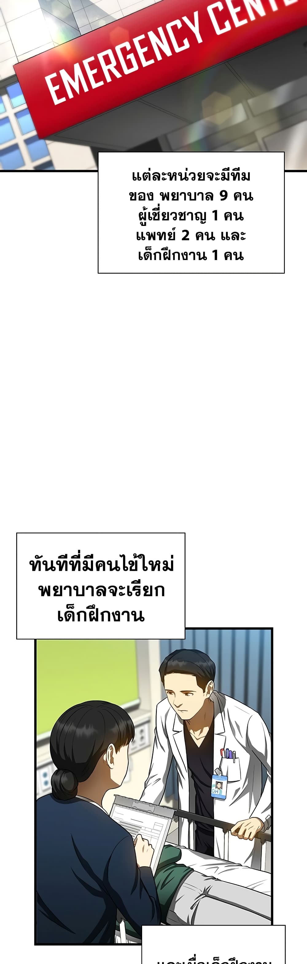 Perfect Surgeon page 3