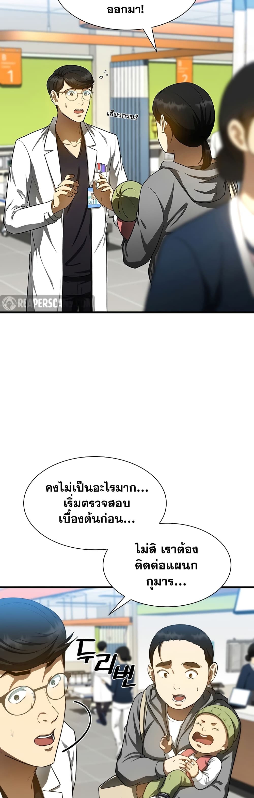 Perfect Surgeon page 6