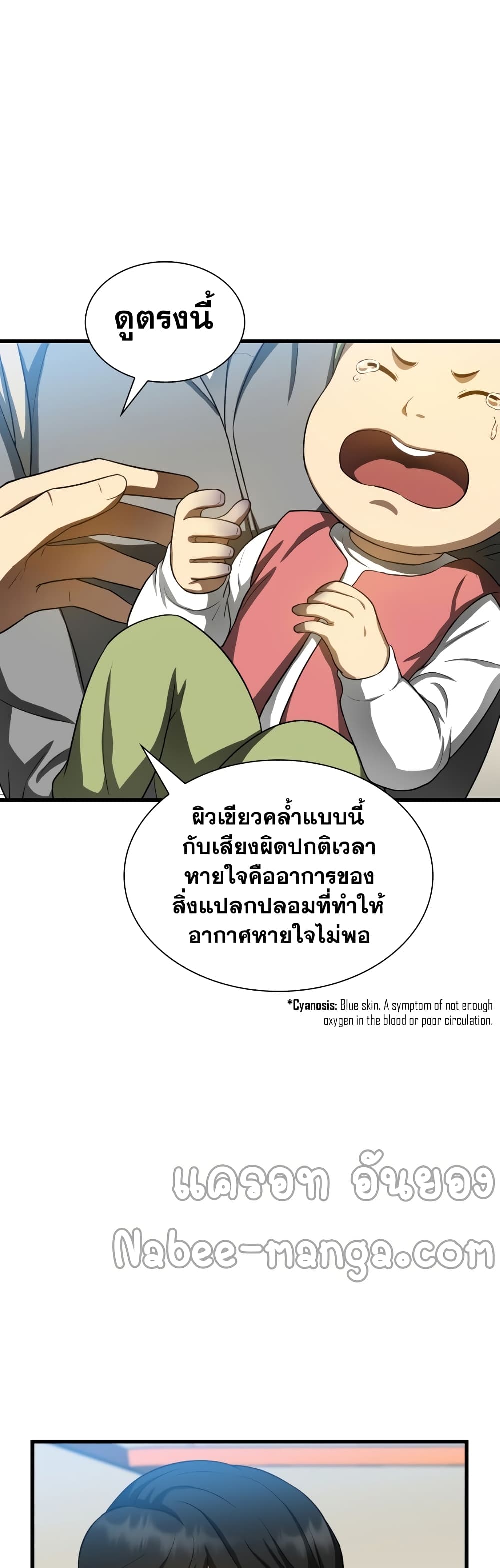 Perfect Surgeon page 8