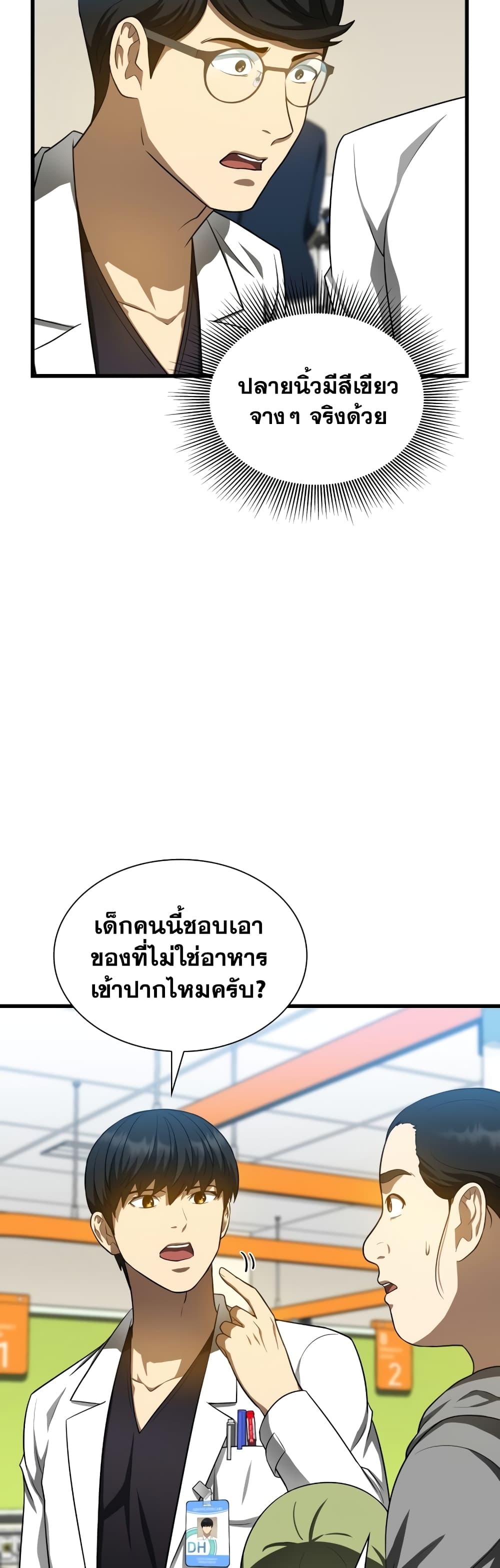 Perfect Surgeon page 9
