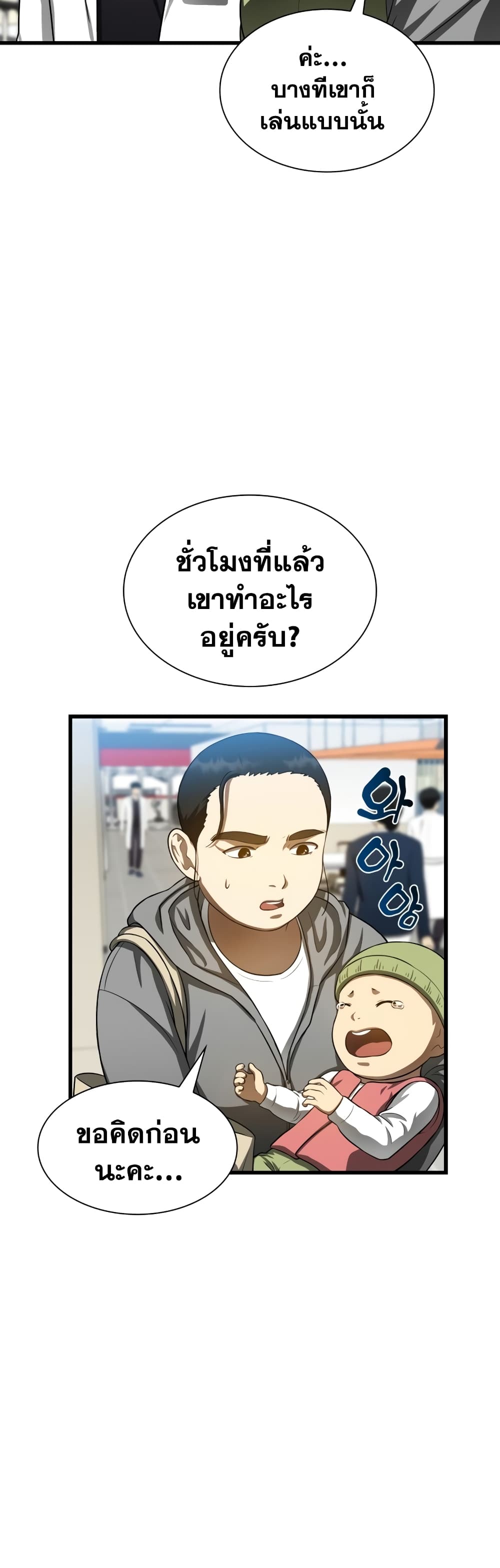 Perfect Surgeon page 10