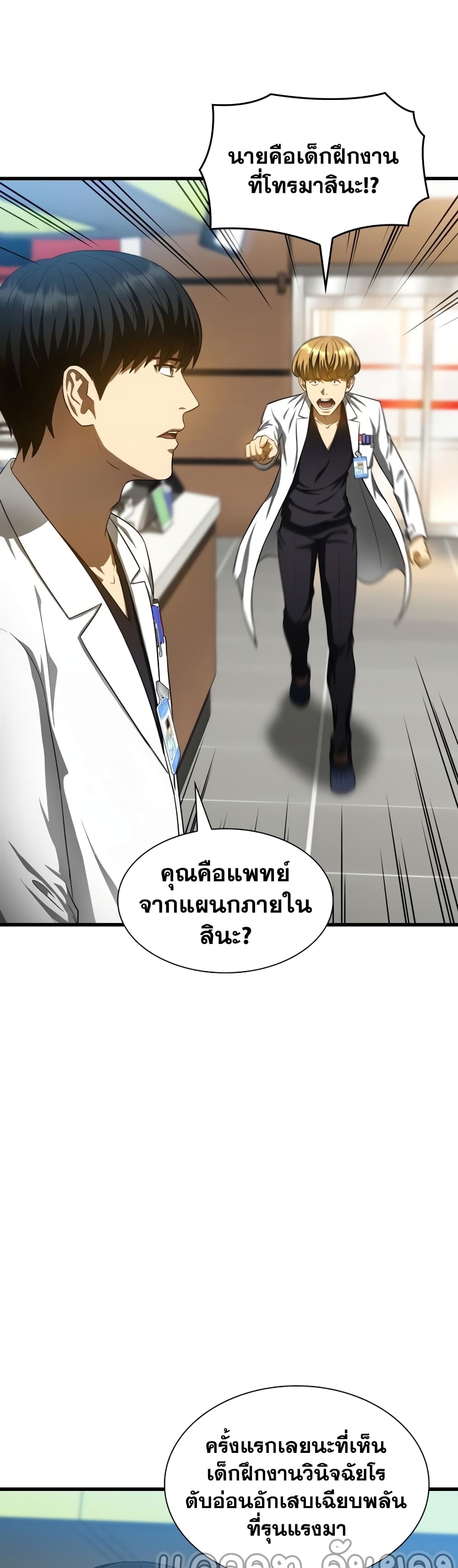 Perfect Surgeon page 3