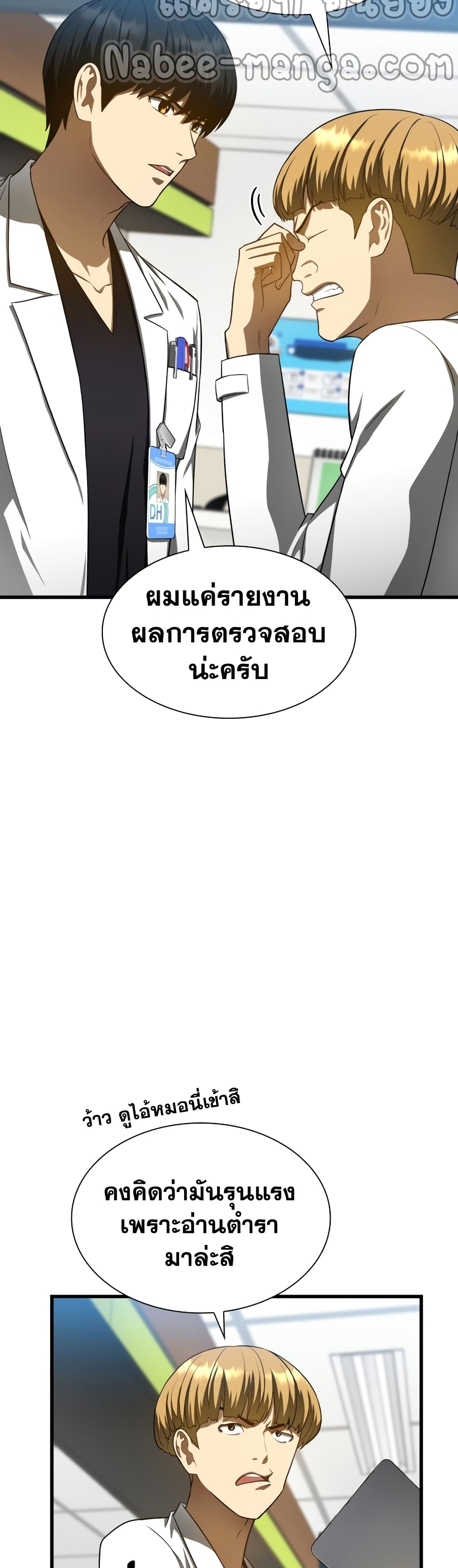 Perfect Surgeon page 4