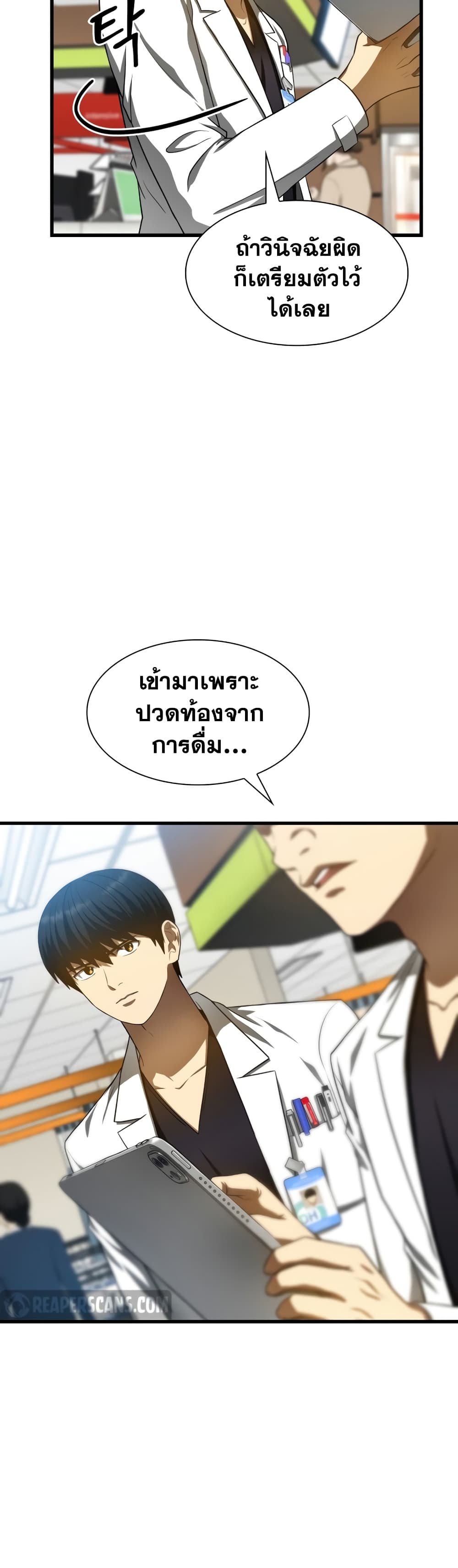 Perfect Surgeon page 5