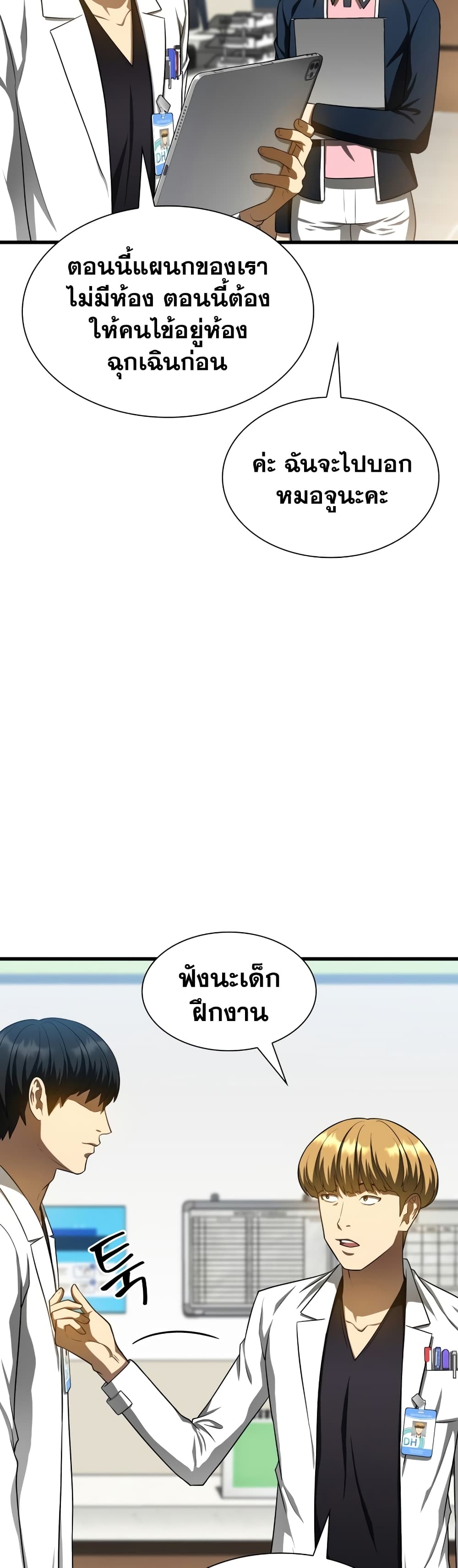 Perfect Surgeon page 7