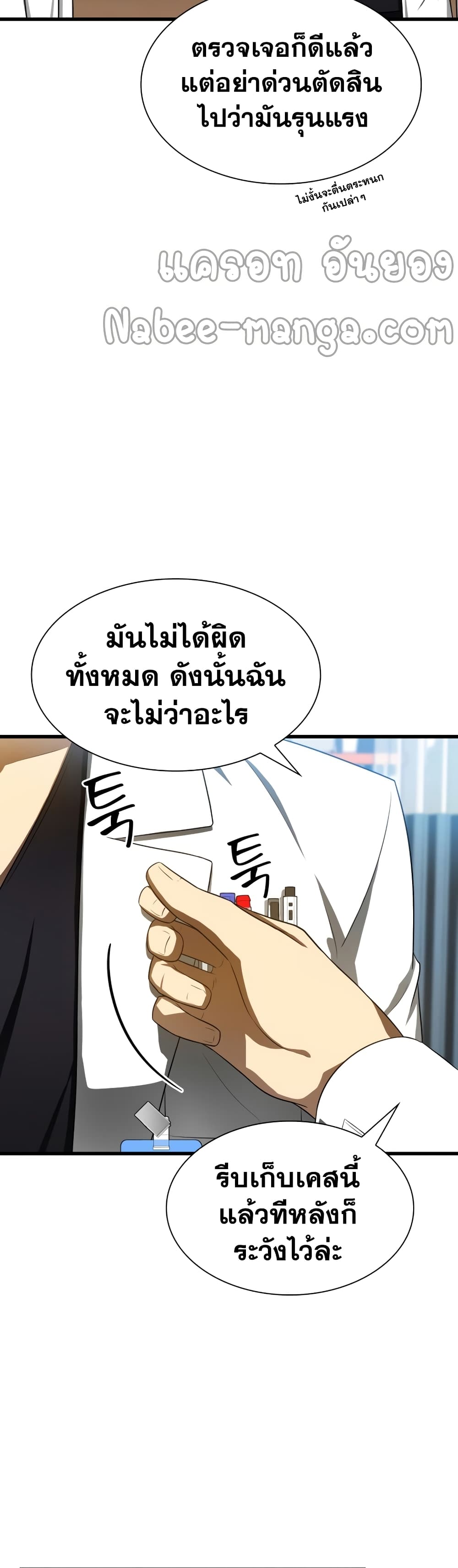Perfect Surgeon page 8