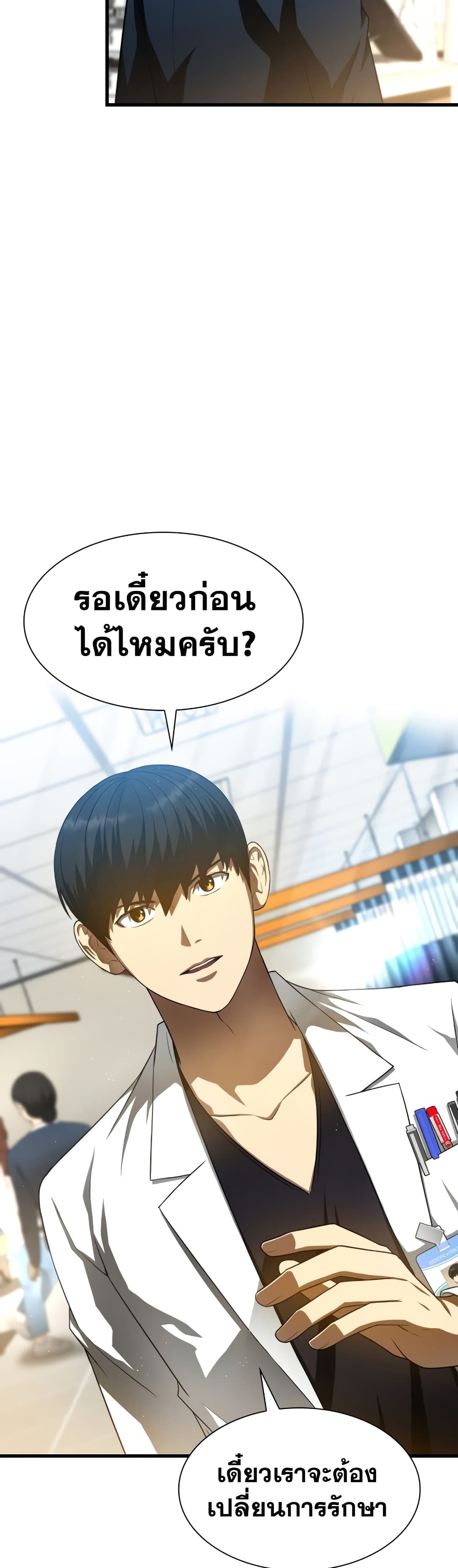 Perfect Surgeon page 10