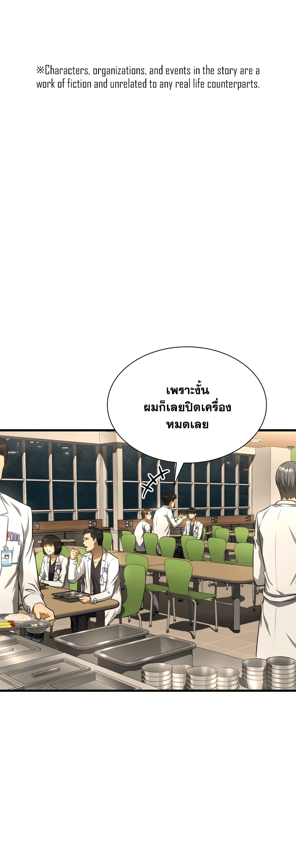 Perfect Surgeon page 2