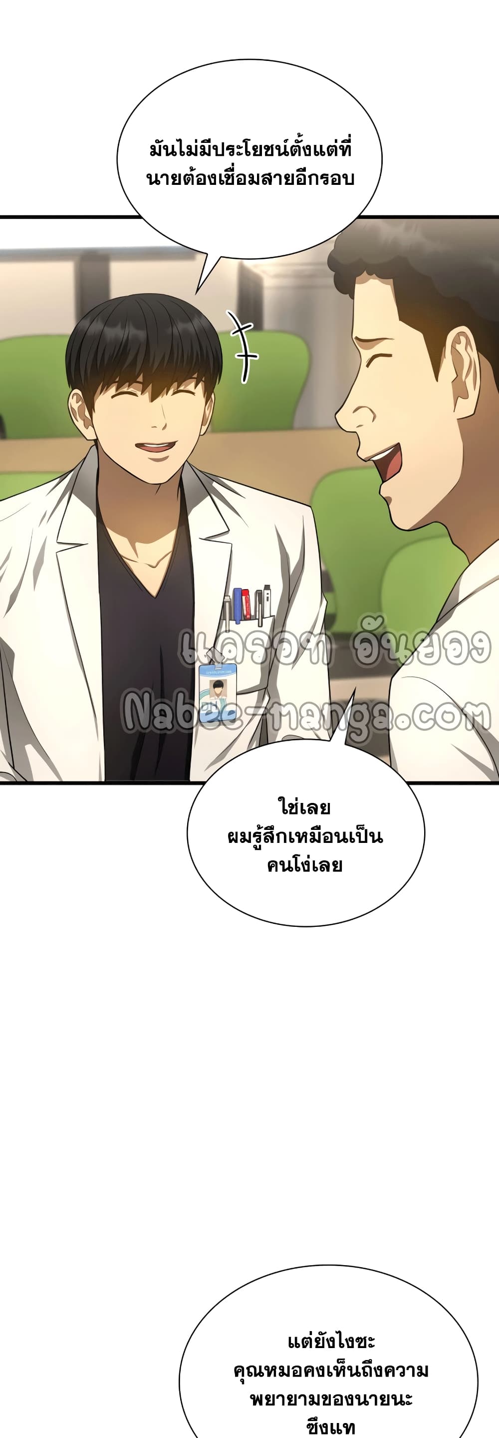 Perfect Surgeon page 4