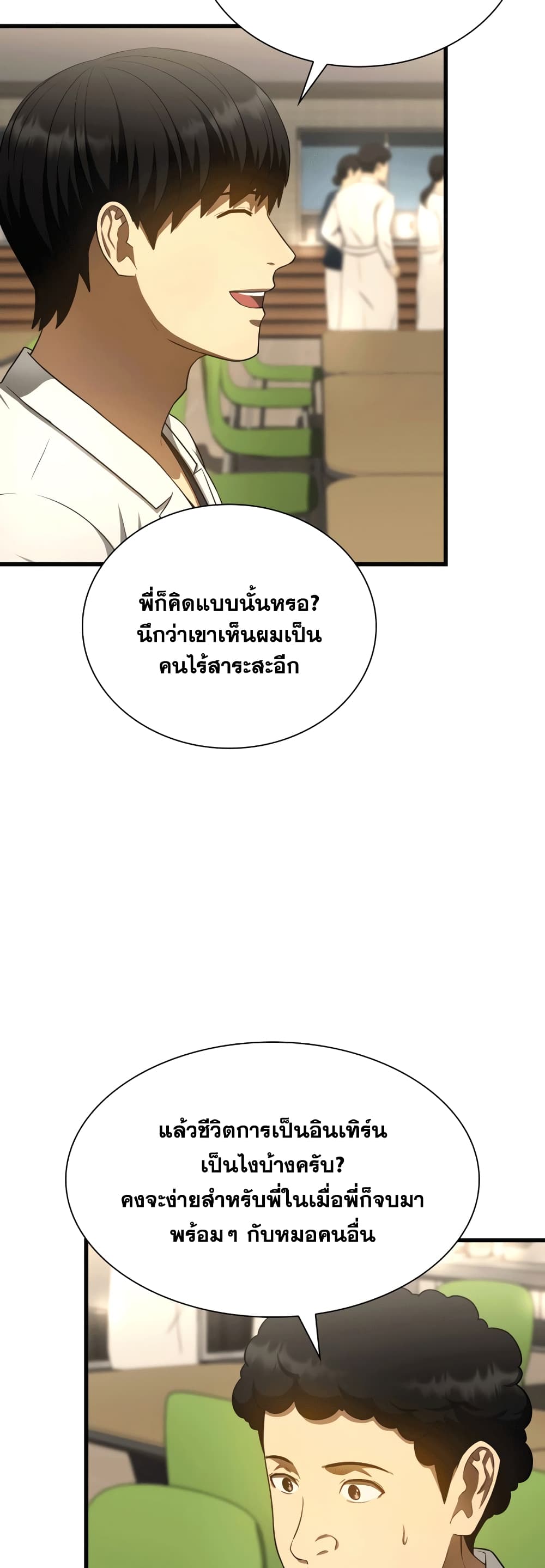Perfect Surgeon page 5