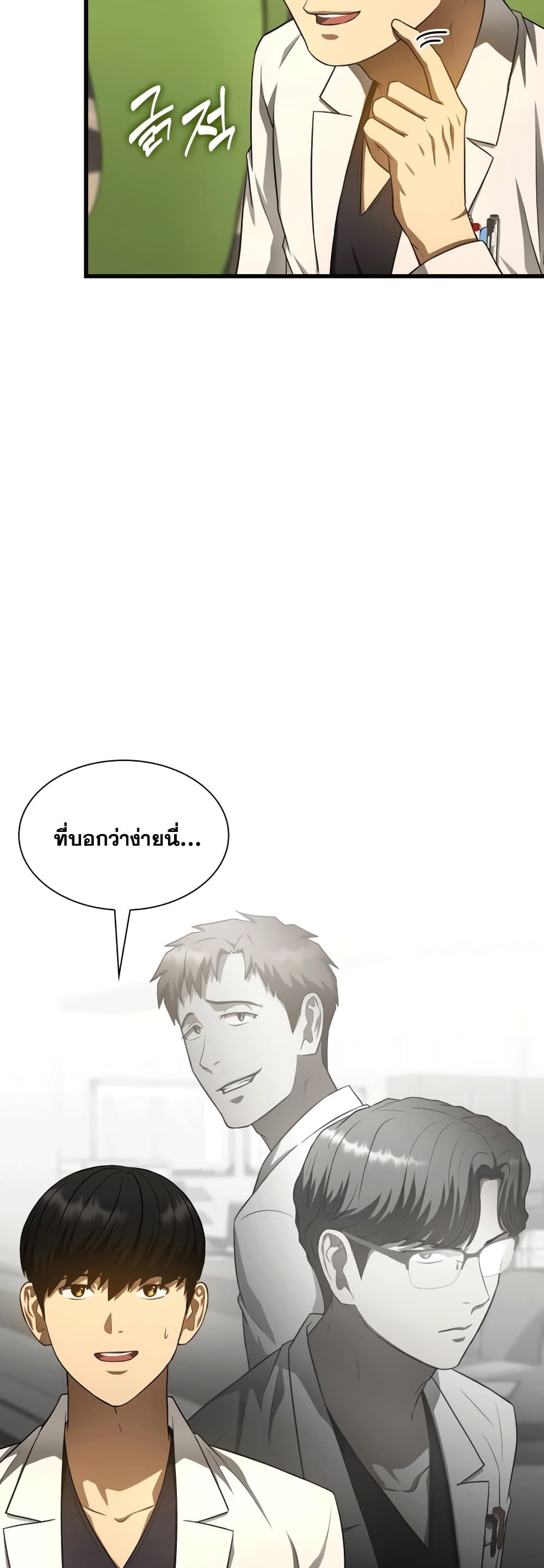 Perfect Surgeon page 6