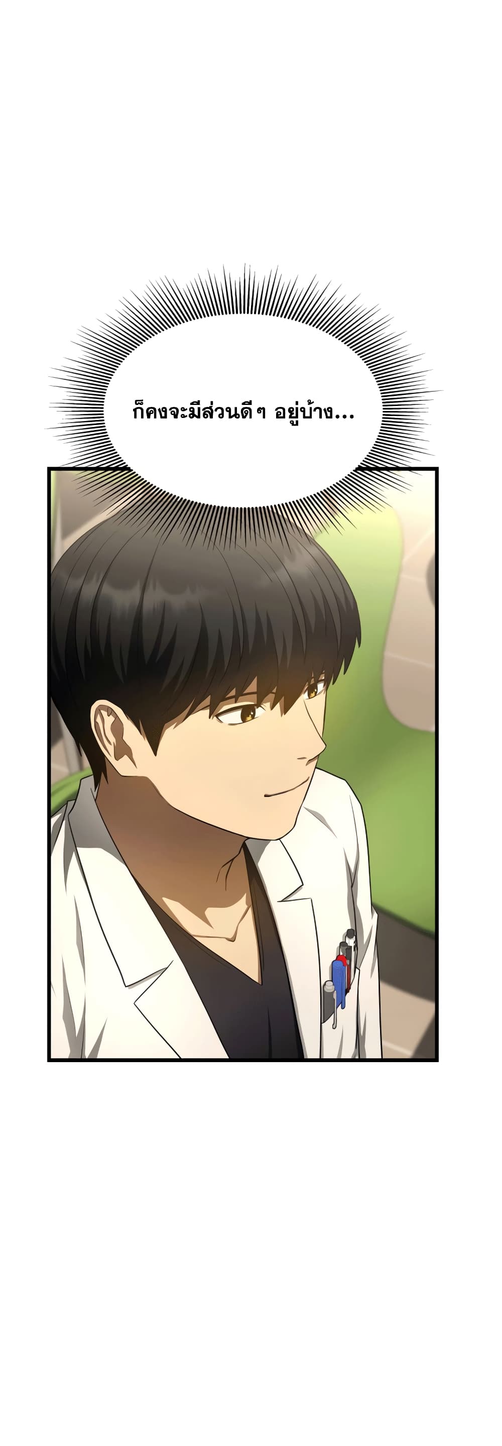 Perfect Surgeon page 8