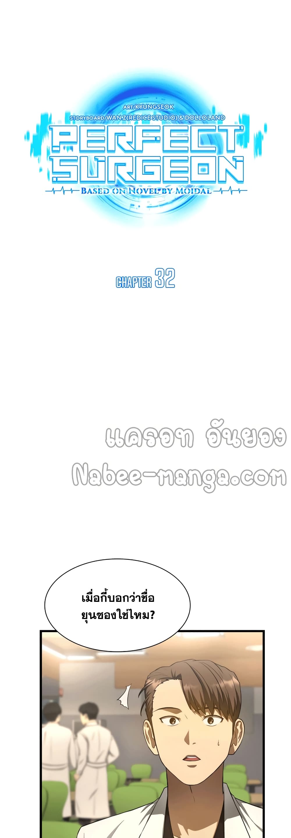 Perfect Surgeon page 9
