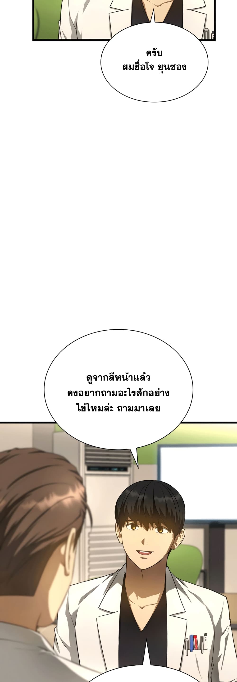 Perfect Surgeon page 10