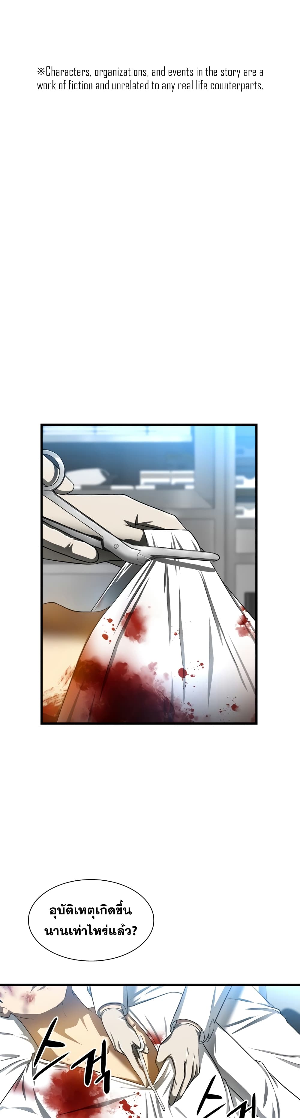 Perfect Surgeon page 2