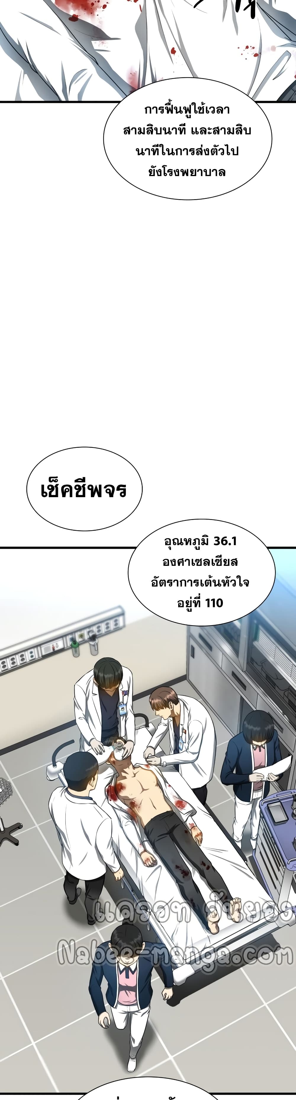 Perfect Surgeon page 3
