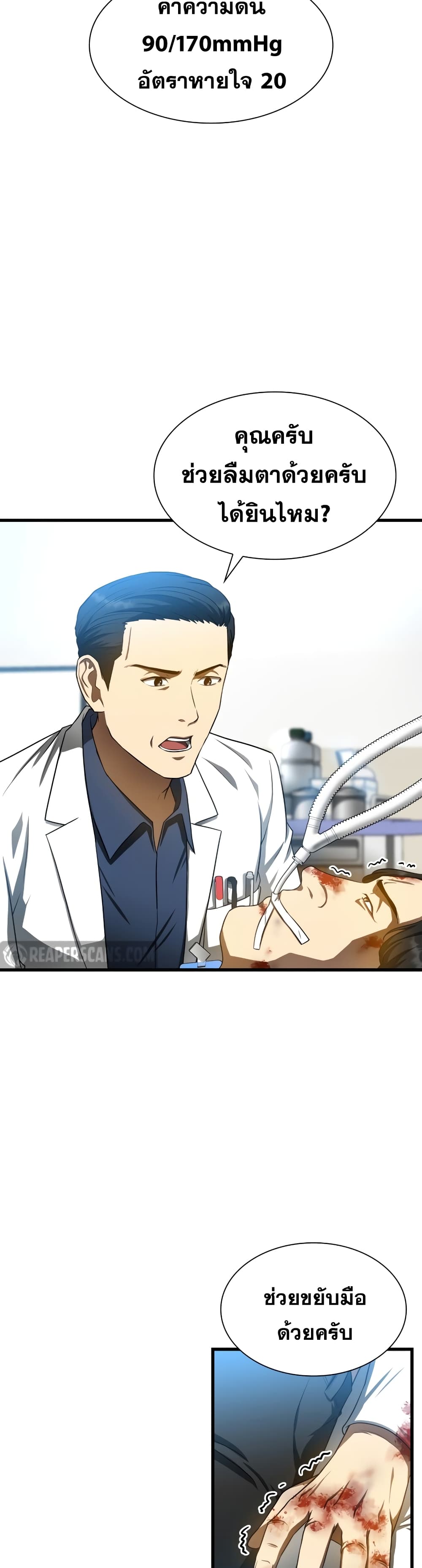 Perfect Surgeon page 4