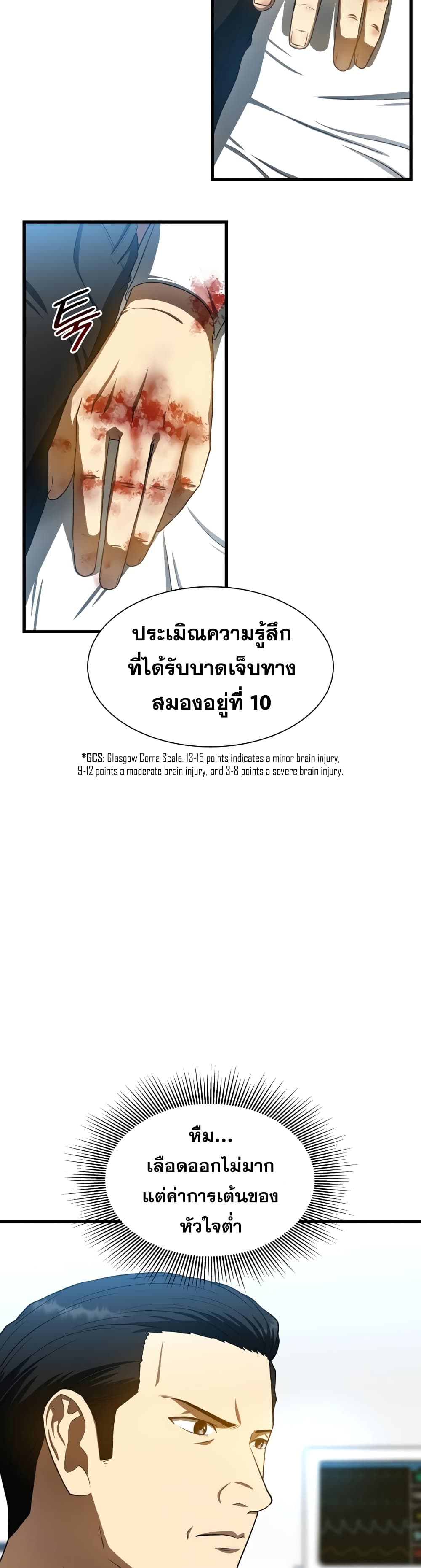 Perfect Surgeon page 5
