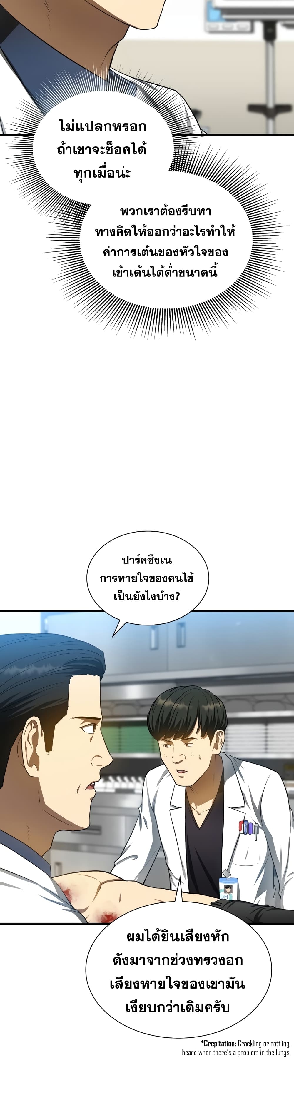 Perfect Surgeon page 6