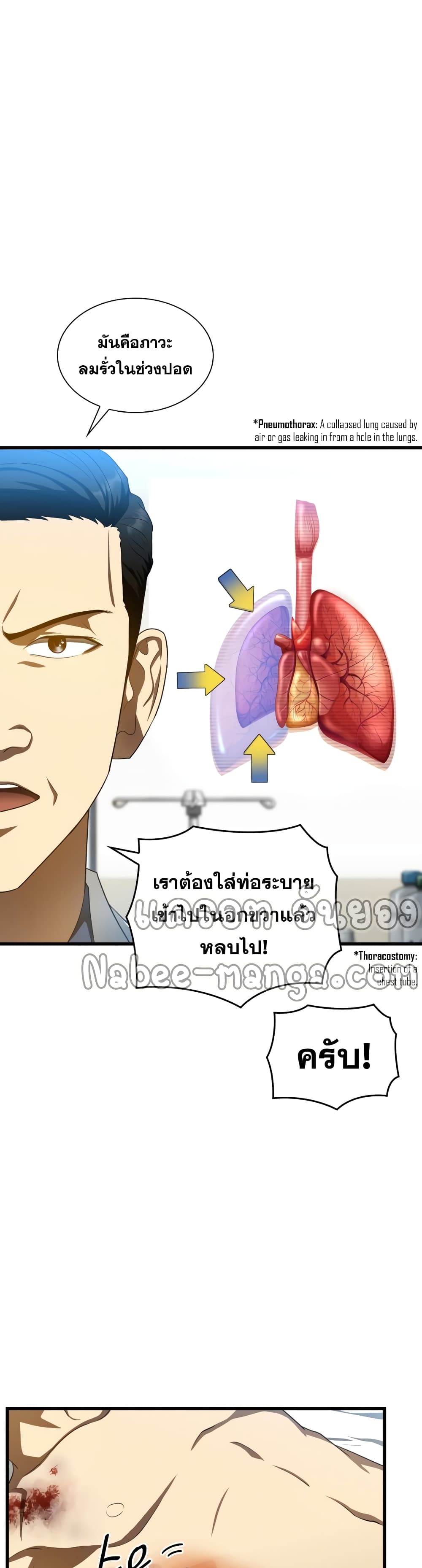 Perfect Surgeon page 7