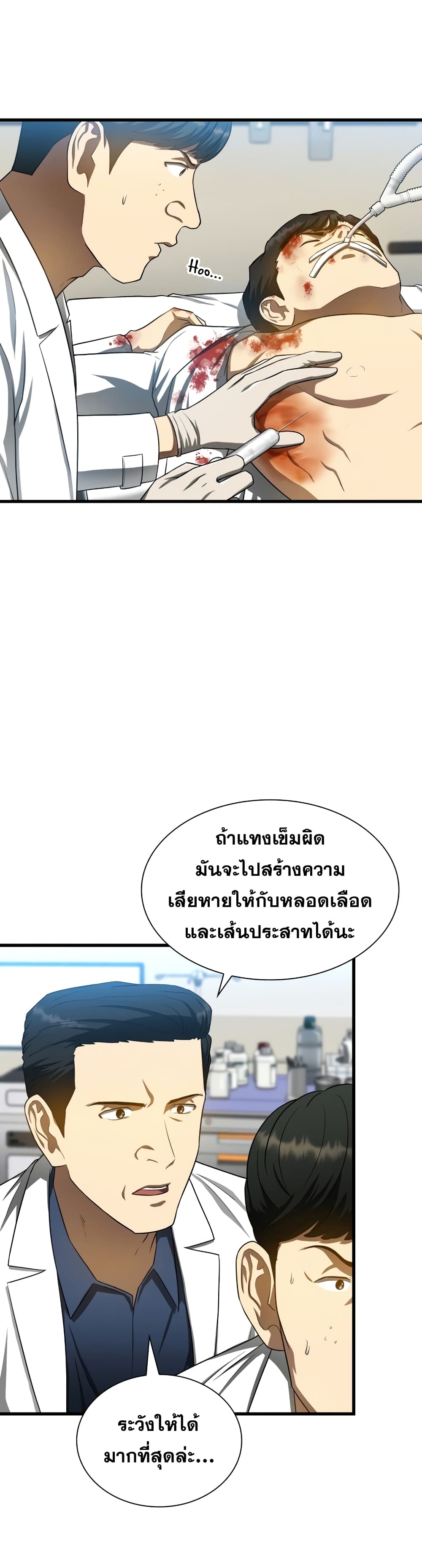 Perfect Surgeon page 9