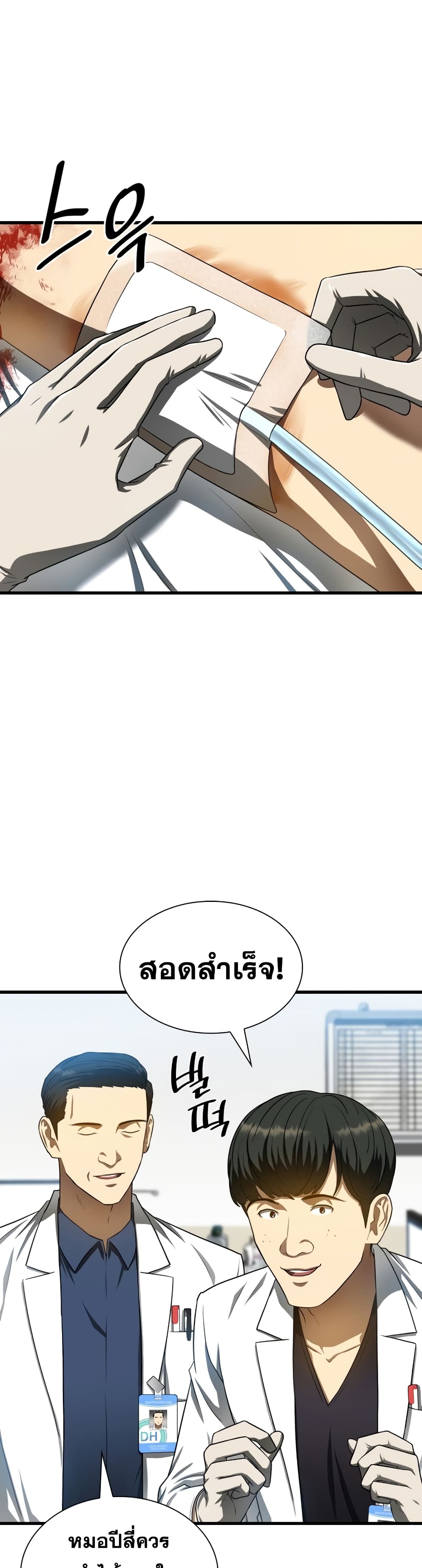 Perfect Surgeon page 10