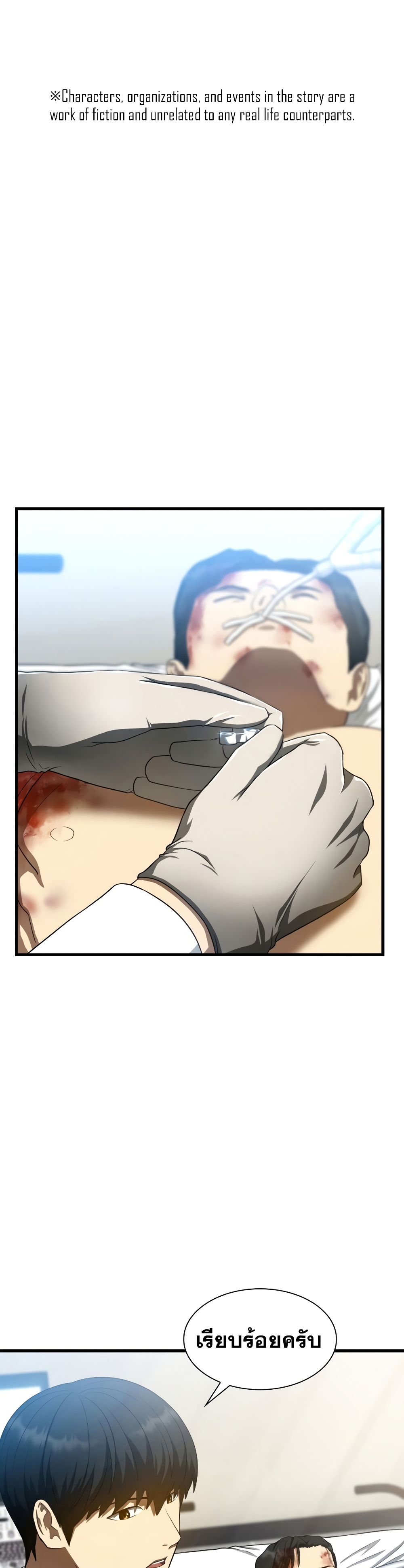 Perfect Surgeon page 2