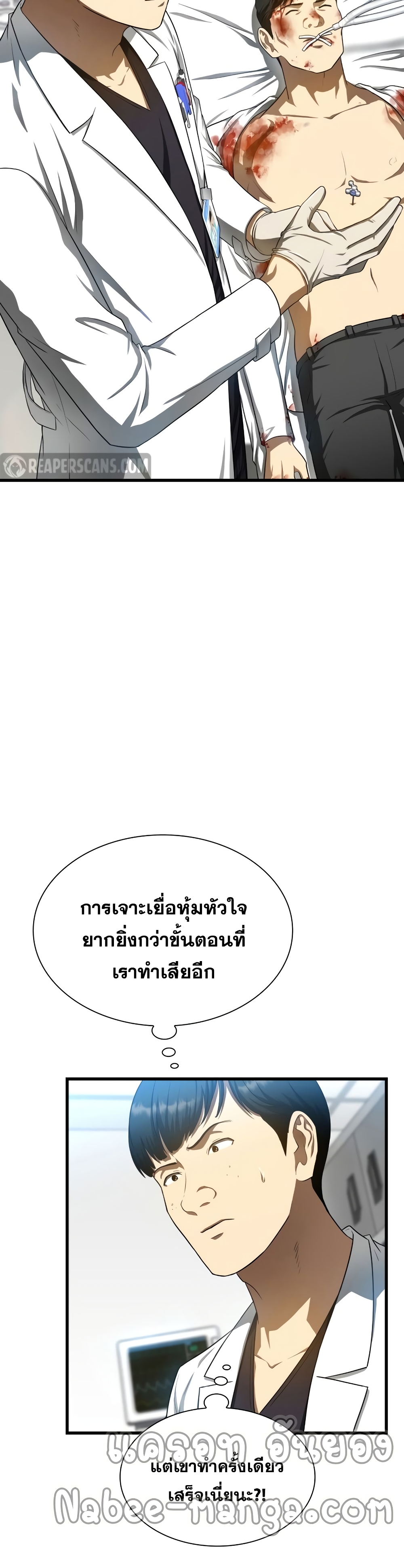 Perfect Surgeon page 3