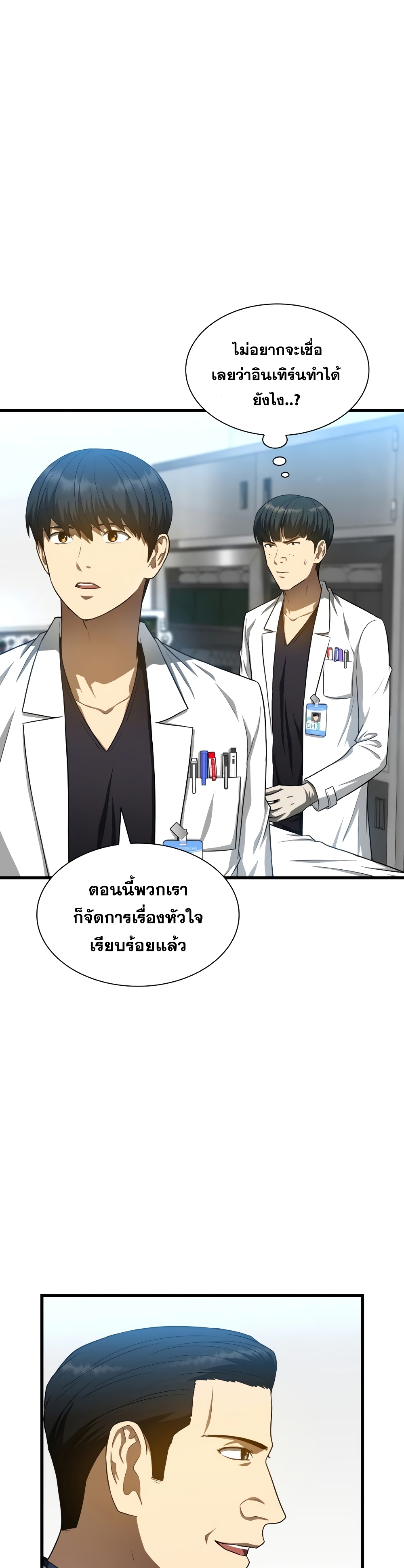 Perfect Surgeon page 4