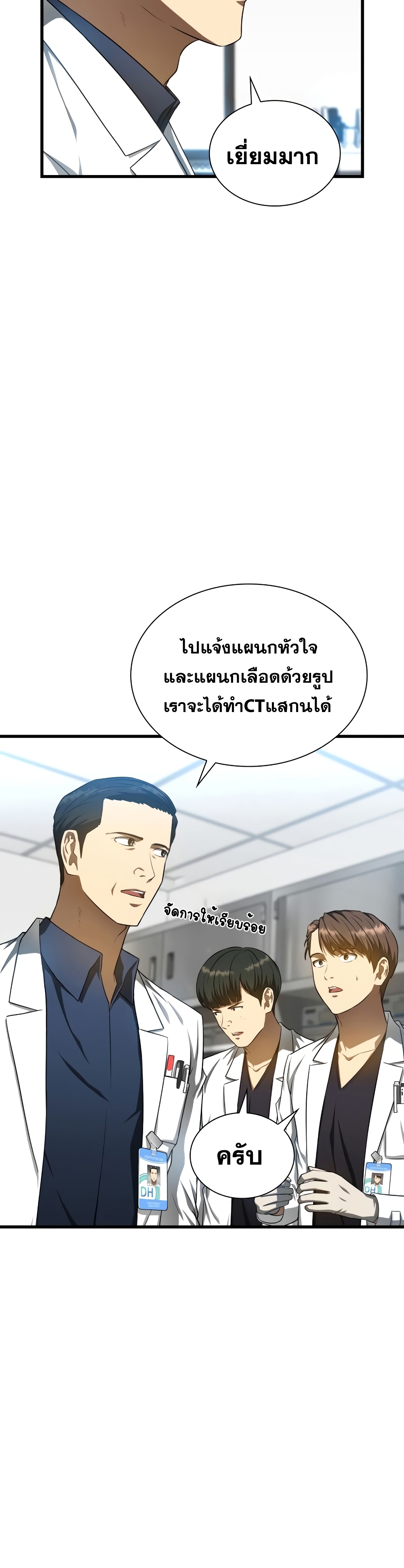 Perfect Surgeon page 5