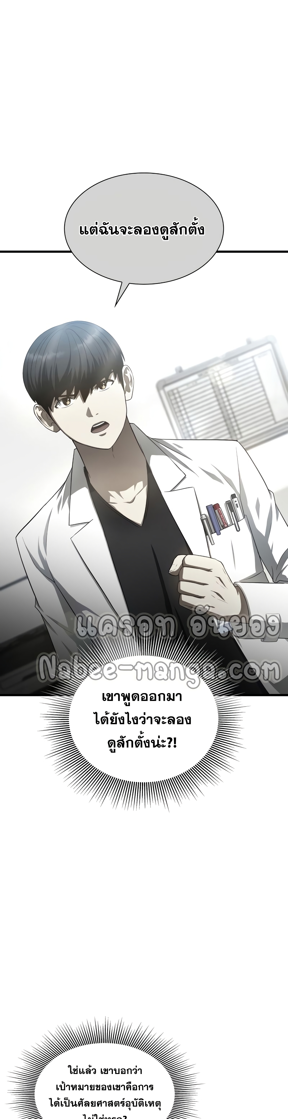 Perfect Surgeon page 7