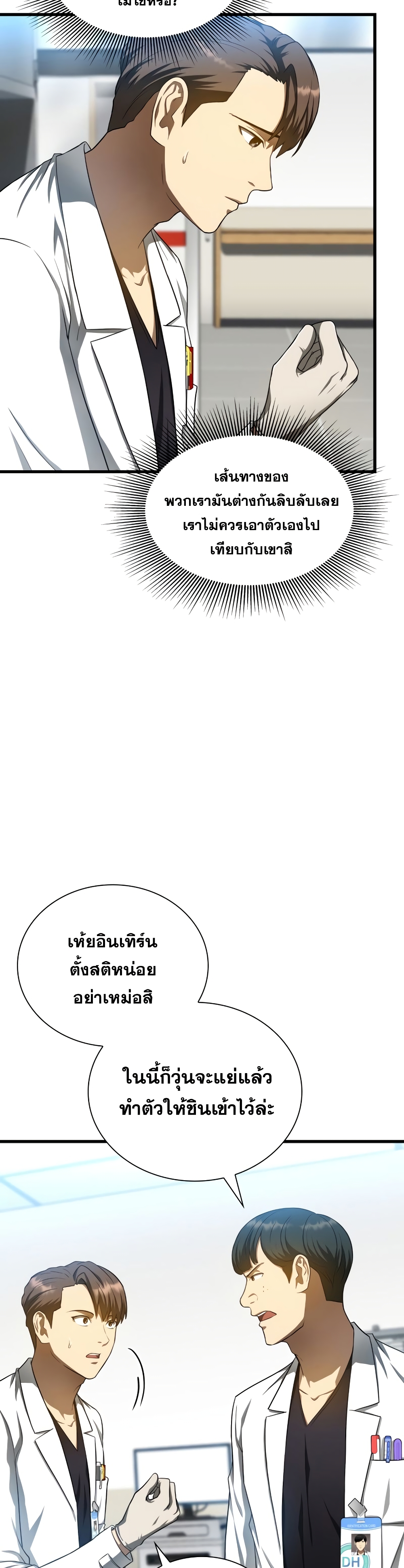 Perfect Surgeon page 8