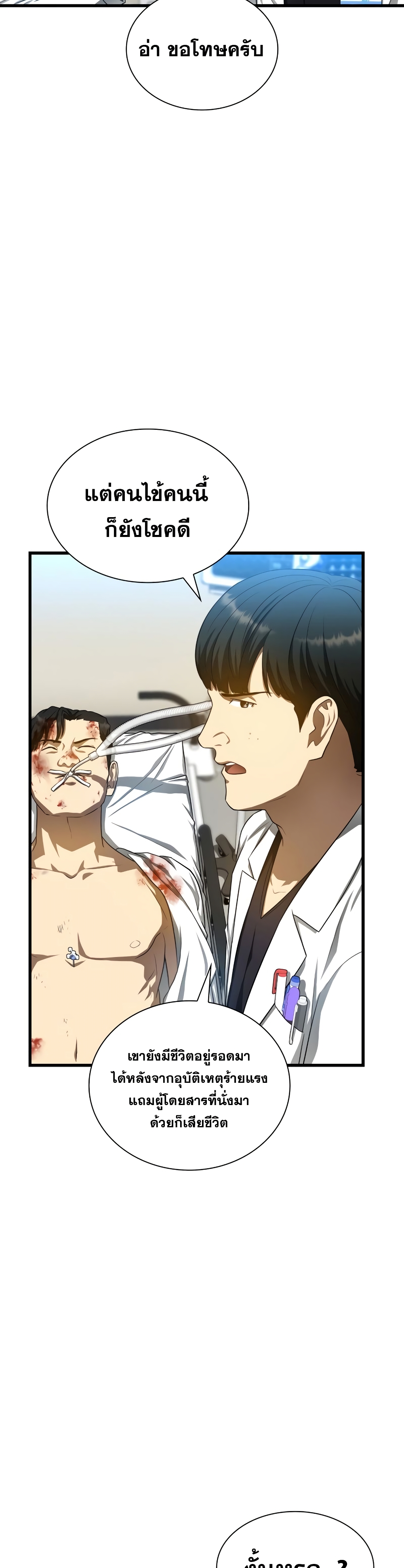 Perfect Surgeon page 9